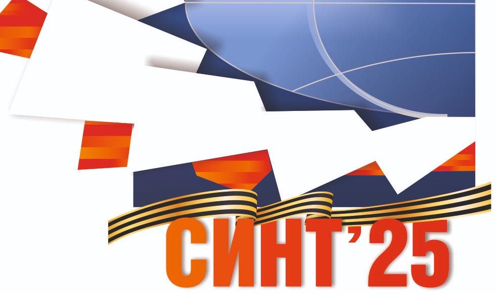 Воронеж примет 13-ю Международную конференцию «СИНТ’25» по насосам, турбинам и энергосистемам