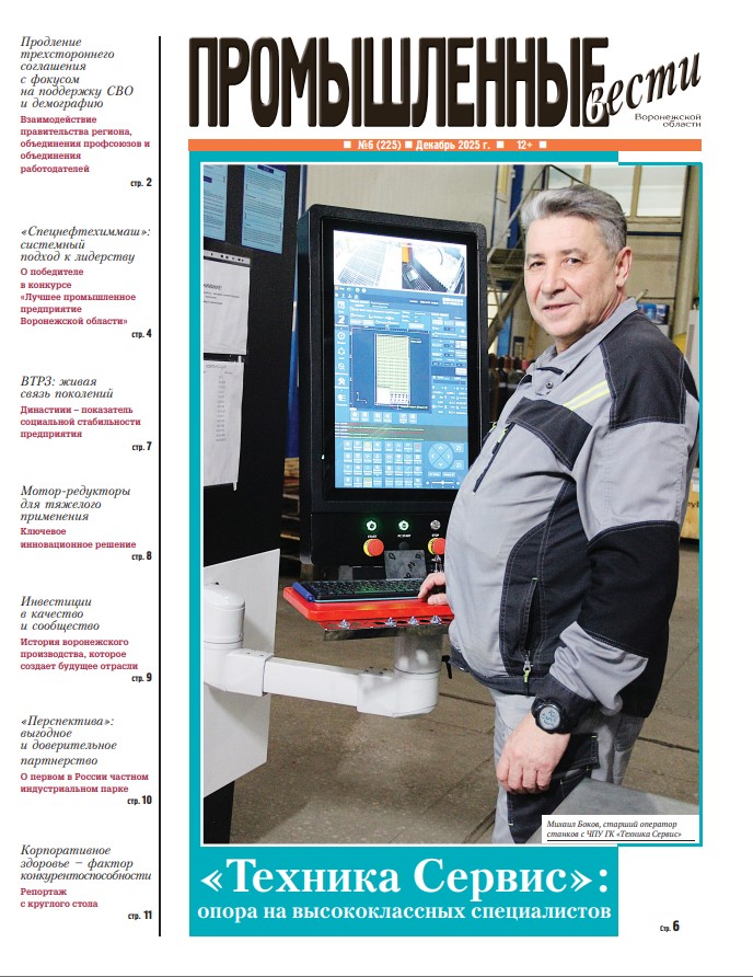 Промышленные вести №6 (225) Декабрь 2025