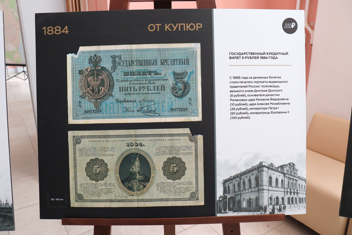«От купюр»: воронежцев приглашают на выставку об истории бумажных денег