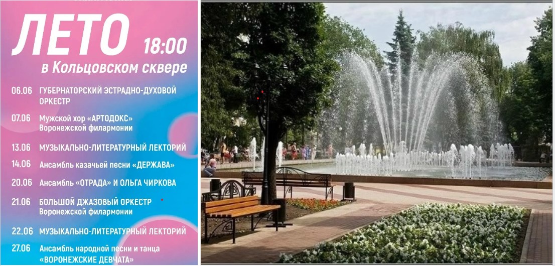 Воронежская филармония открывает сезон бесплатных концертов под открытым небом