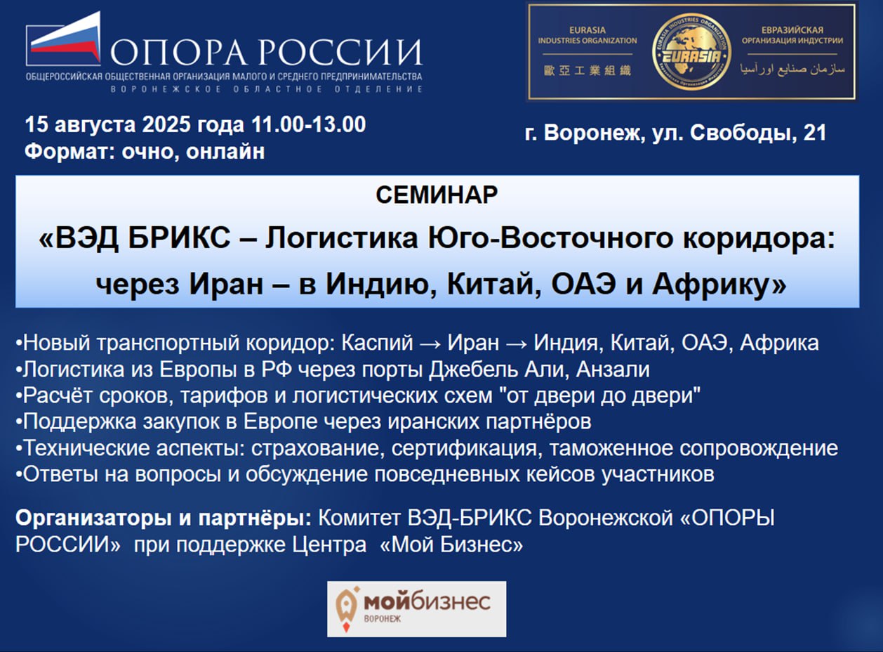 Логистика Юго-Восточного коридора в форусе воронежских предпринимателей