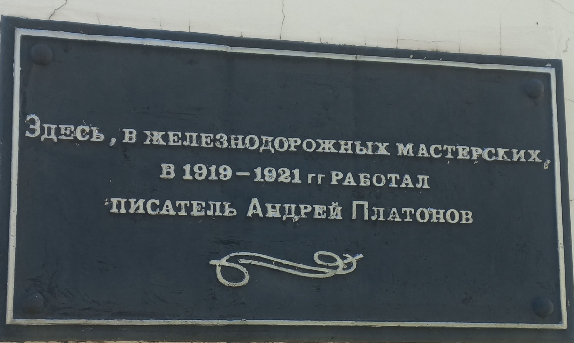 Рабочая основа писателя Андрея Платонова: код промышленной династии