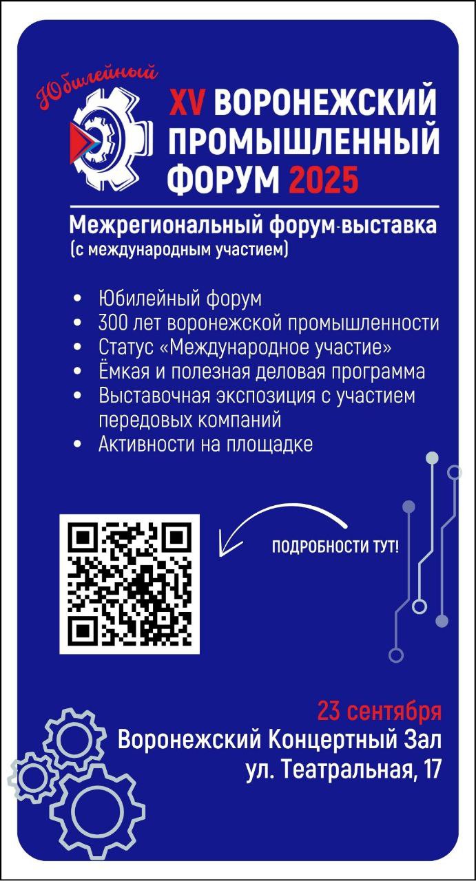 Промфорум