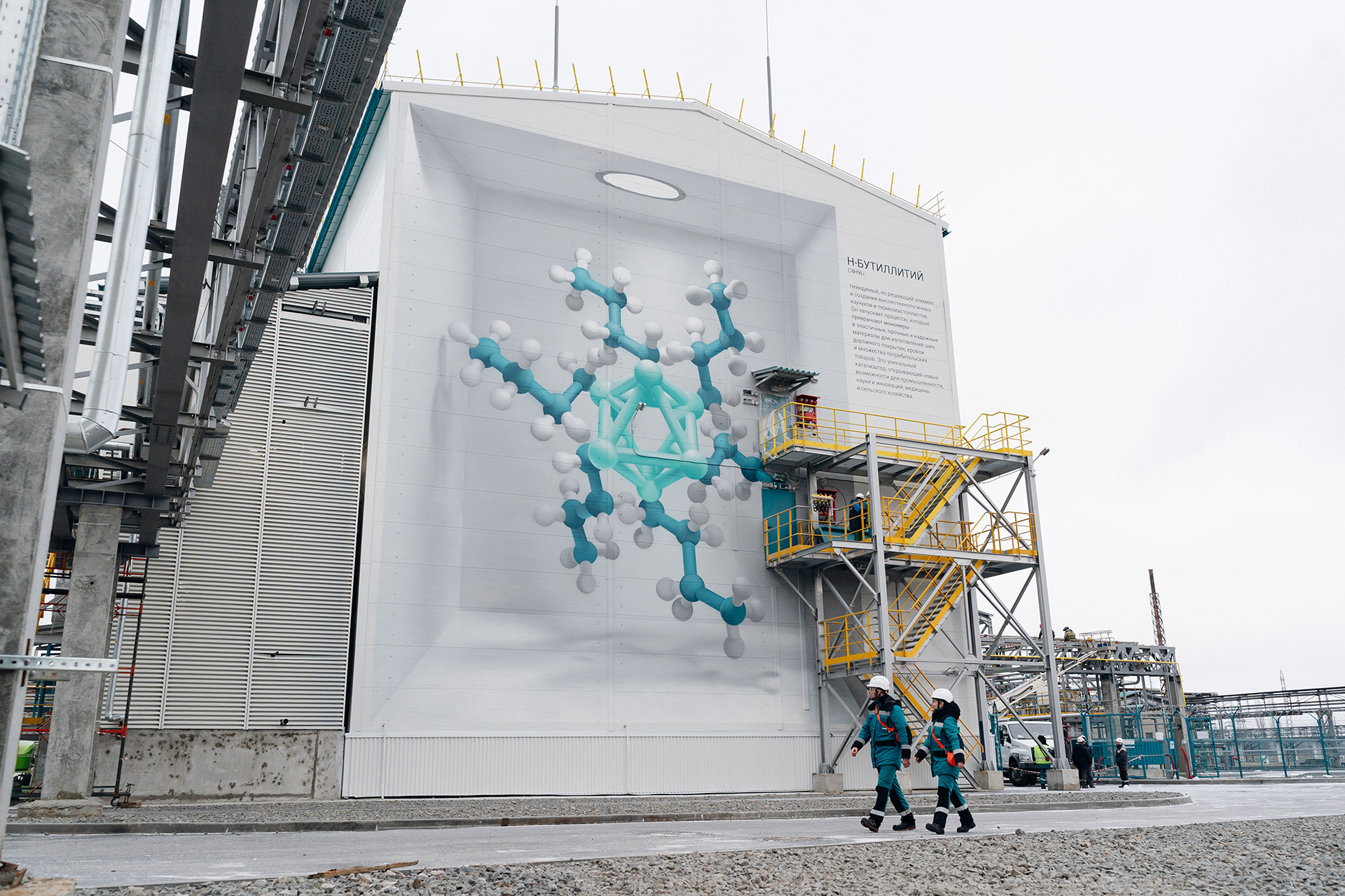 СИБУР полностью укомплектовал производство н-бутиллития в Воронеже российским технологическим оборудованием