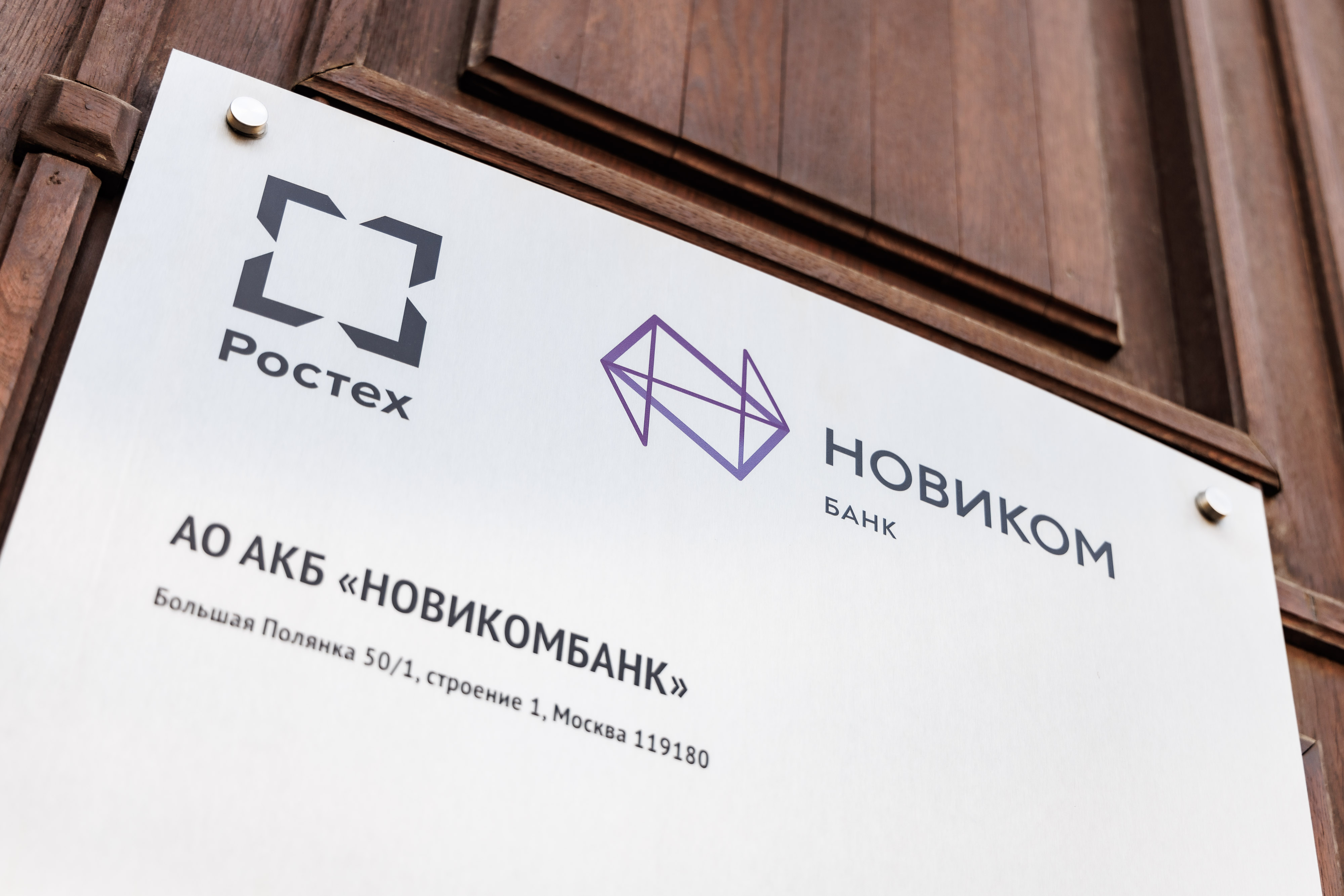 НКР подтвердило кредитный рейтинг НОВИКОМа на уровне AA-.ru со стабильным прогнозом